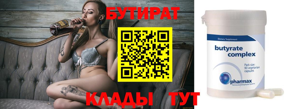 Бутират буратино Павловский Посад