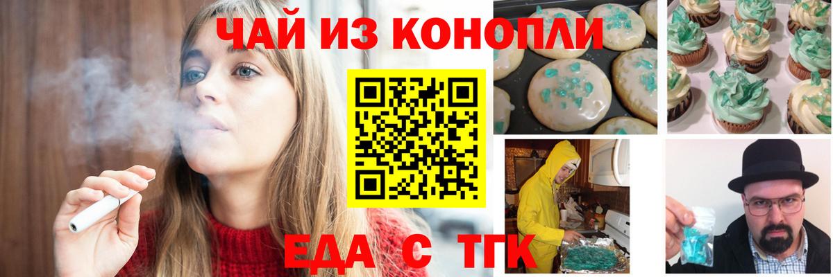 Павловский Посад  Печенье с ТГК конопля  Вход с VPN 