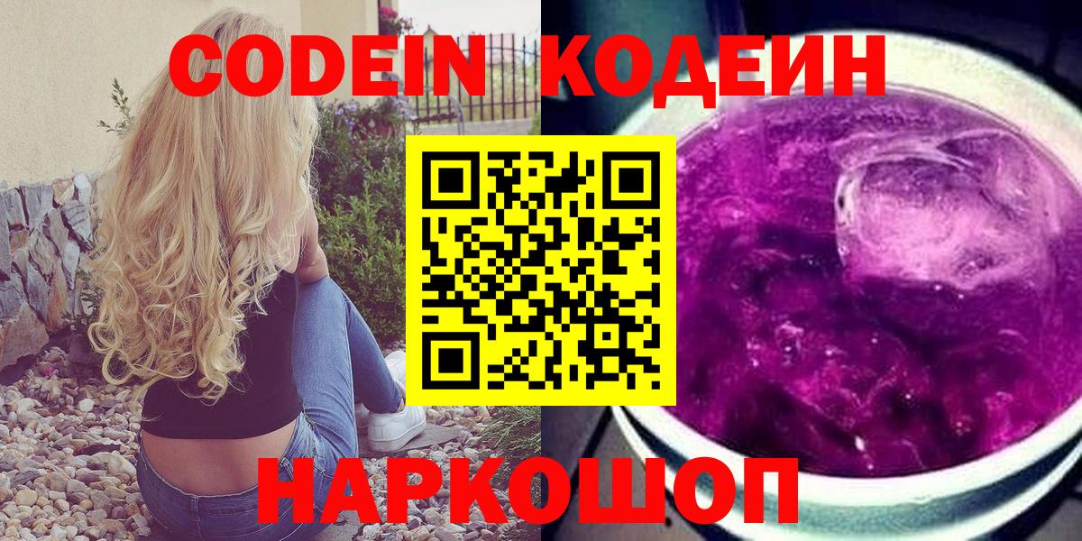 Павловский Посад  Кодеин Purple Drank  Вход с VPN 