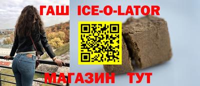 гашик Славянск-на-Кубани
