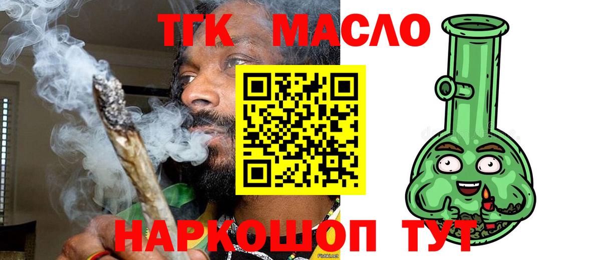 Павловский Посад  Дистиллят ТГК THC oil  Дистиллят ТГК концентрат  Вход с VPN 